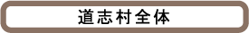 道志村観光地図PDF